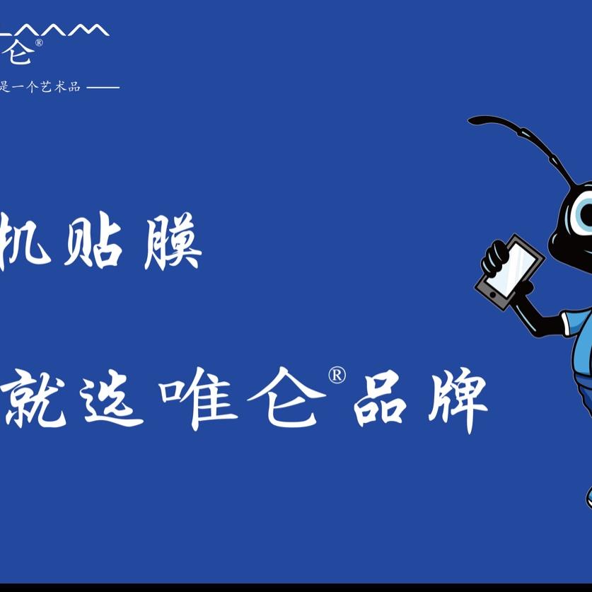 唯仑钢化膜/乐时尚钢化膜工厂