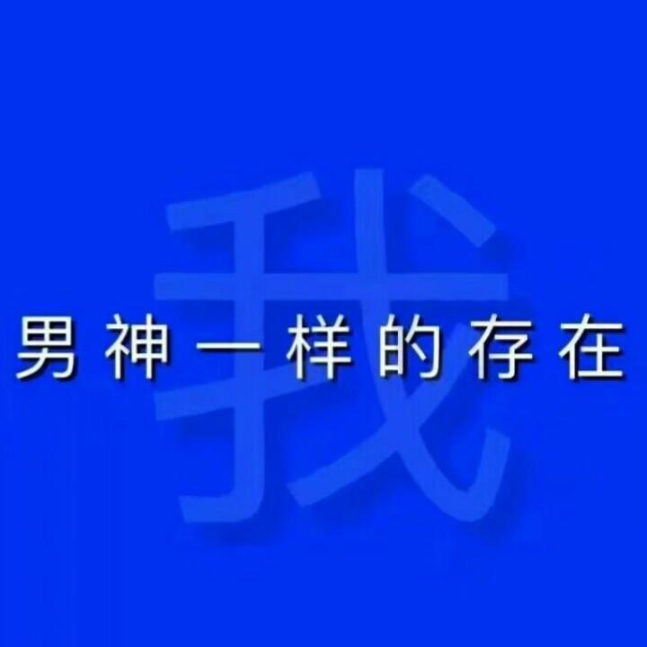 男神
