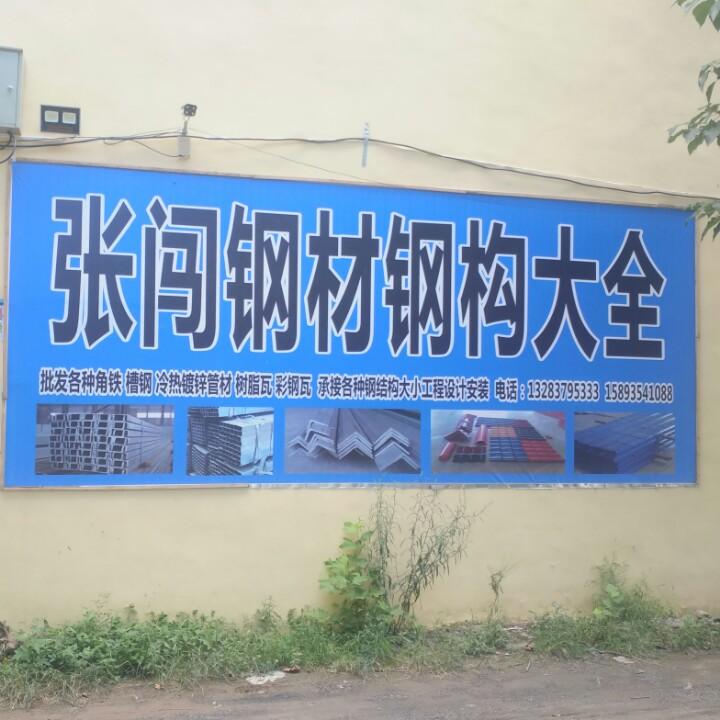 张闯祥颖激光切各种板材型钢管材销售