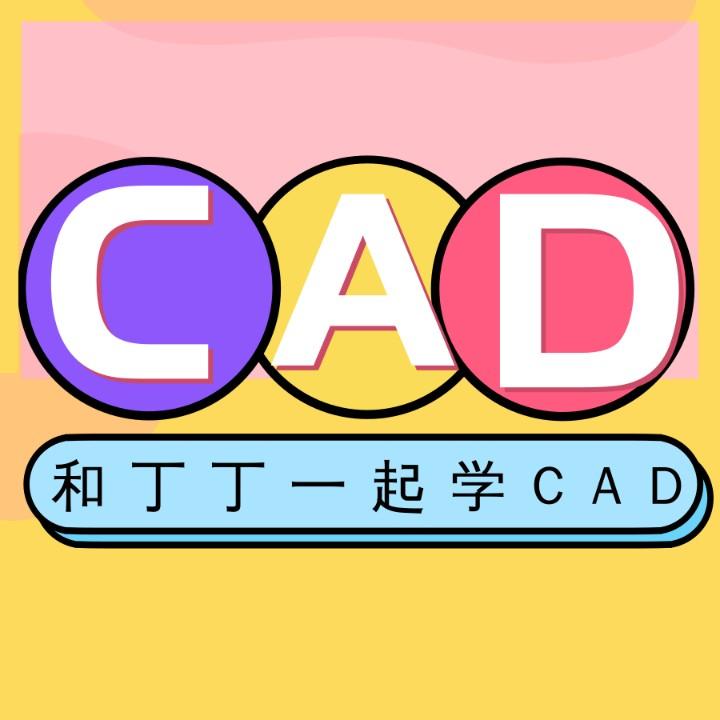 吉大教育_零基础学CAD@抖音