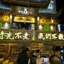 成天看不见人的饱锅锅