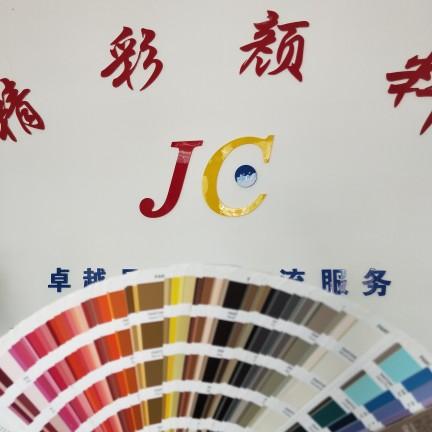 精彩颜料
