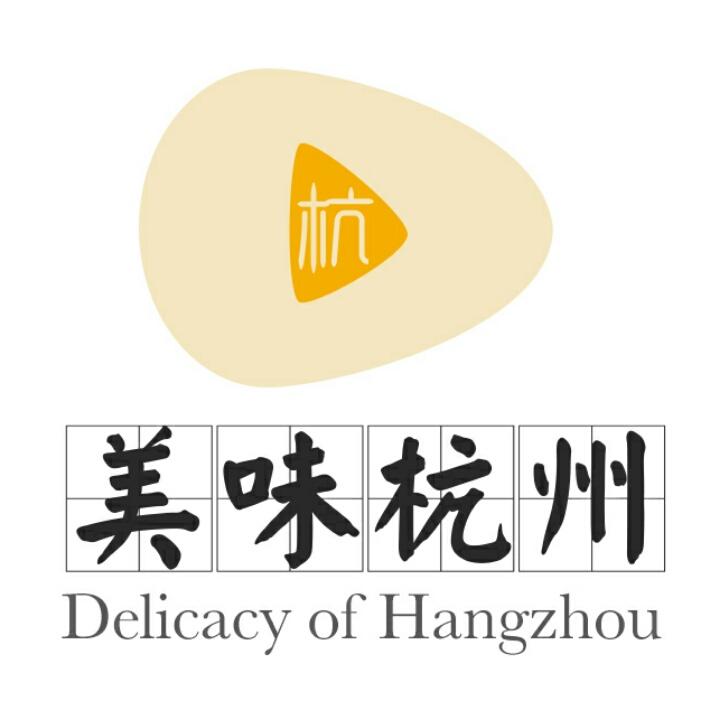 美味杭州