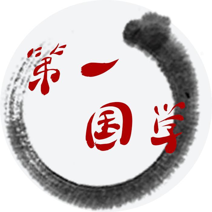 第一国学@抖音