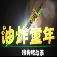 油炸童年