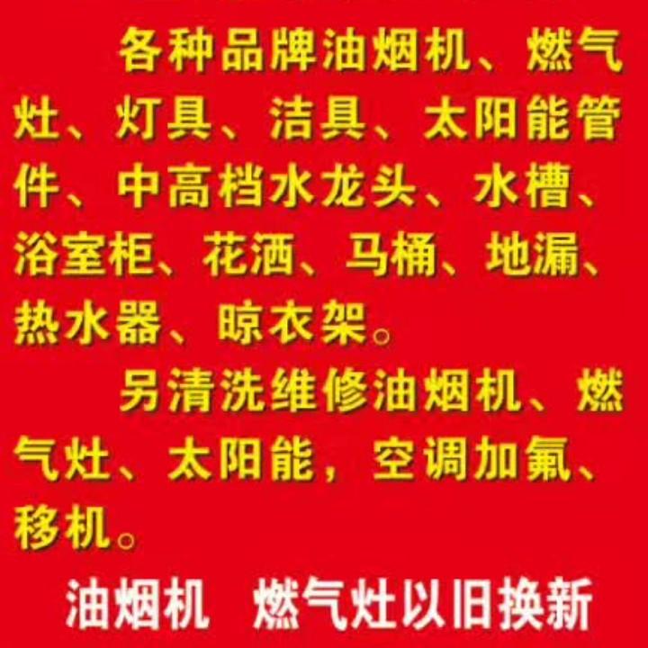 我是佳豪厨卫