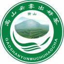 高山云雾，出好茶