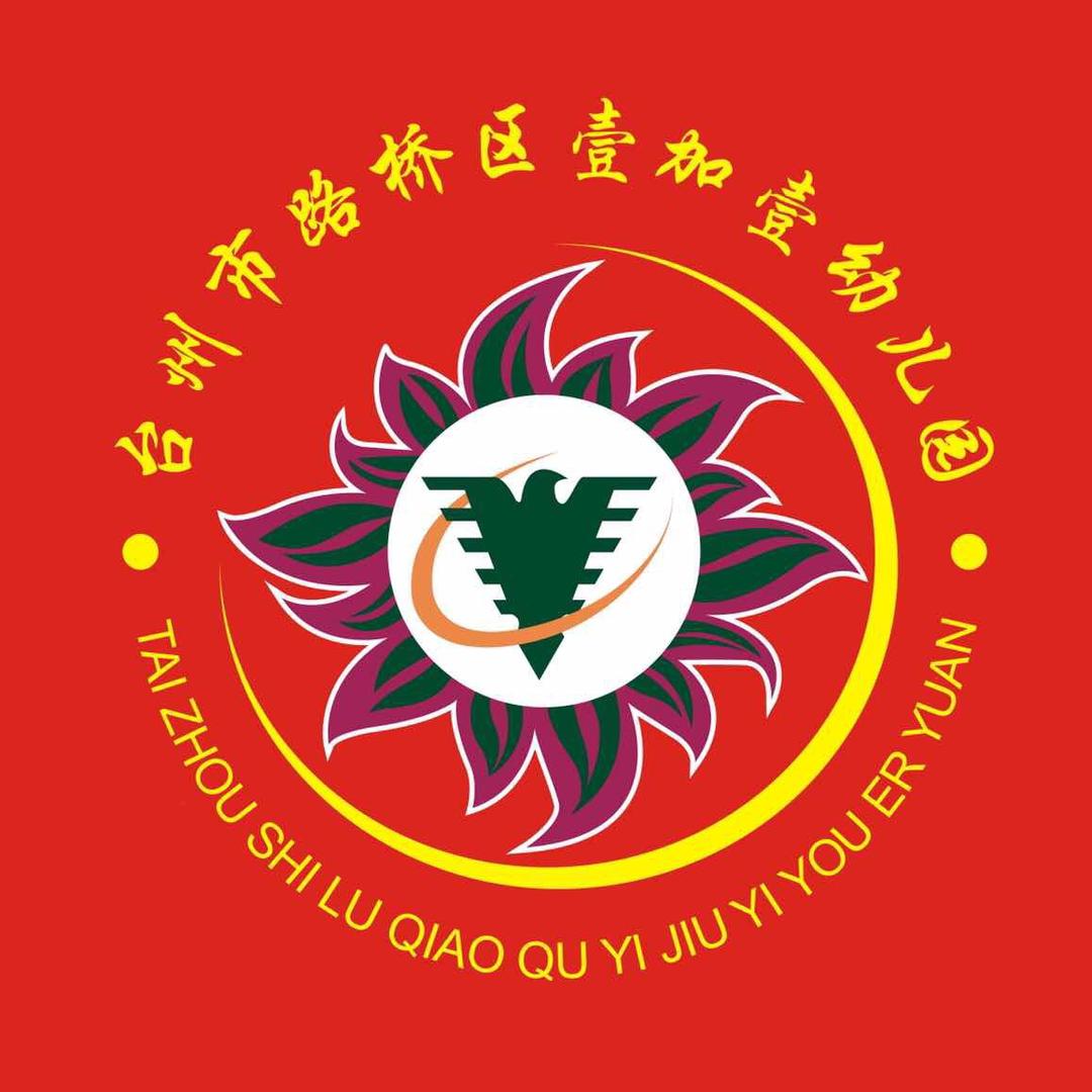 壹加壹幼儿园