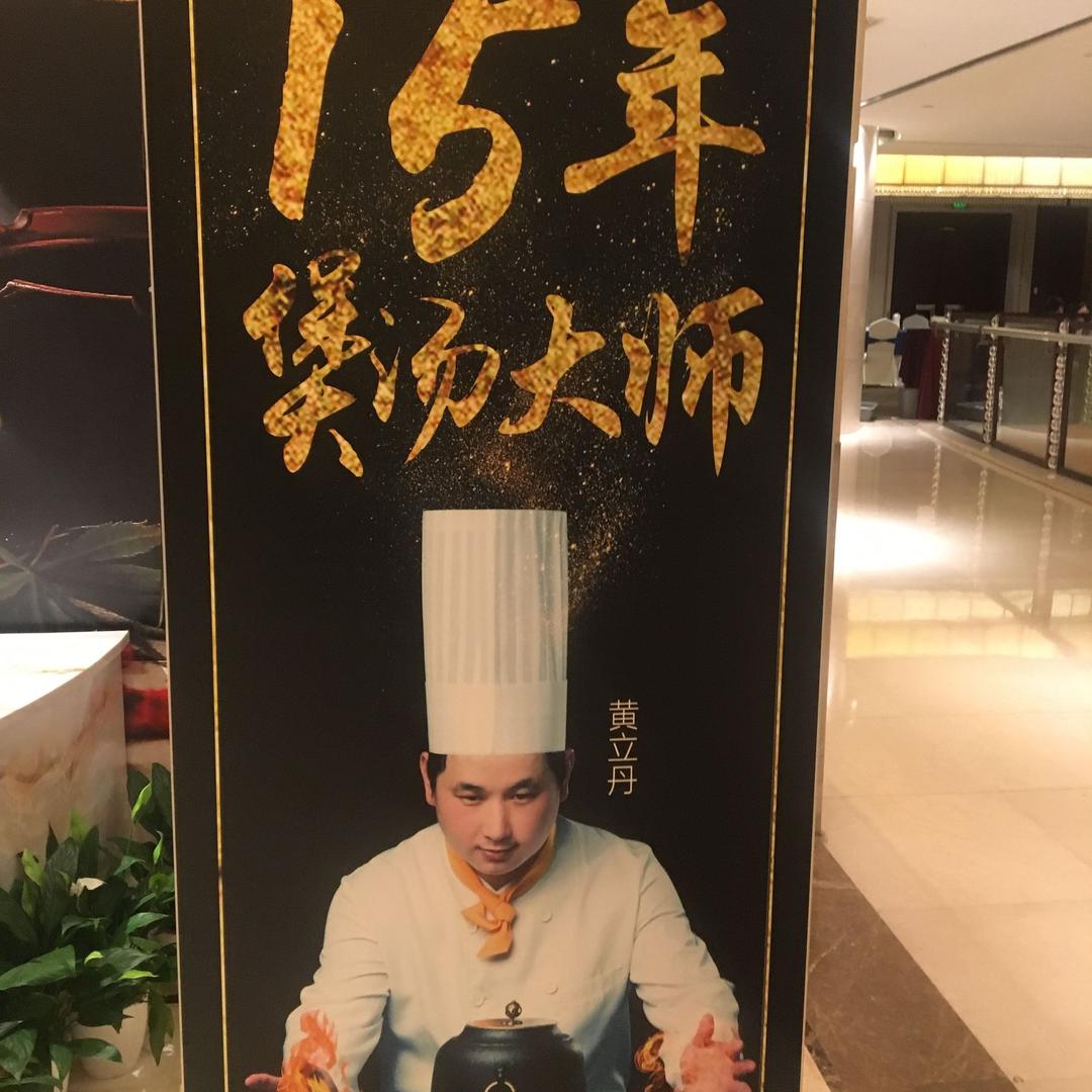 黄立丹
