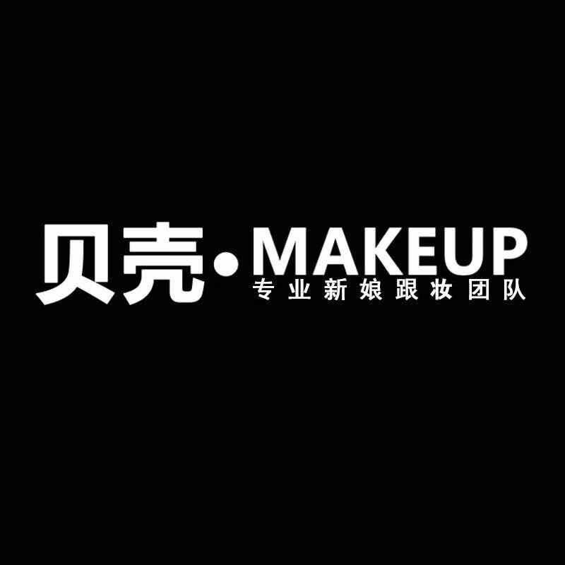 贝壳彩妆造型婚纱礼服馆