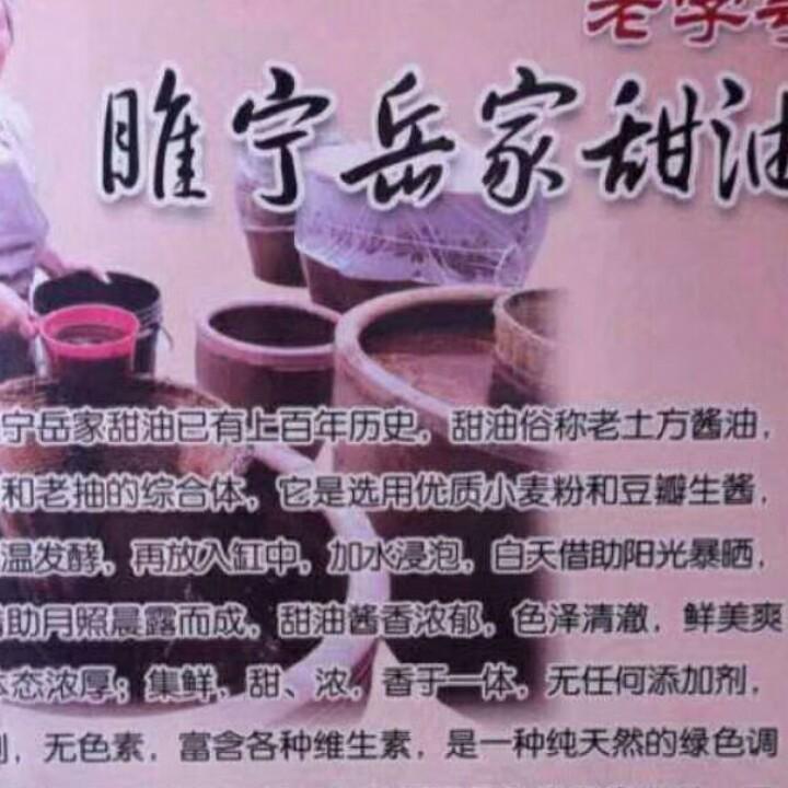 睢宁甜油