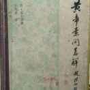 经方学习者-清风