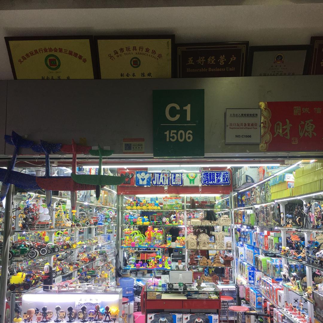 辰佳玩具供应链