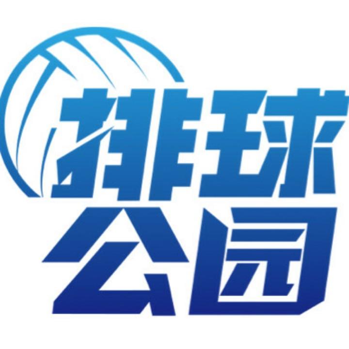 排球公园