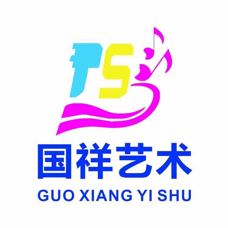 西安国祥艺术培训中心