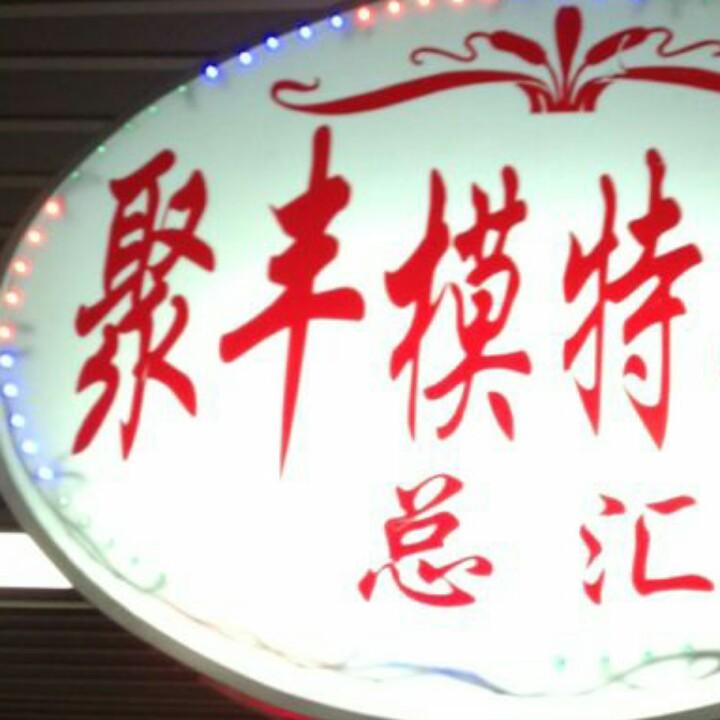 刚子
