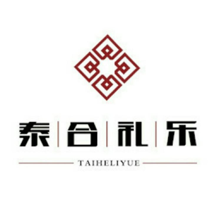 泰合礼乐