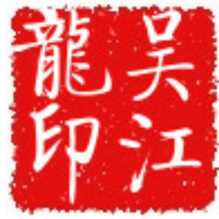 A 💝 龙
