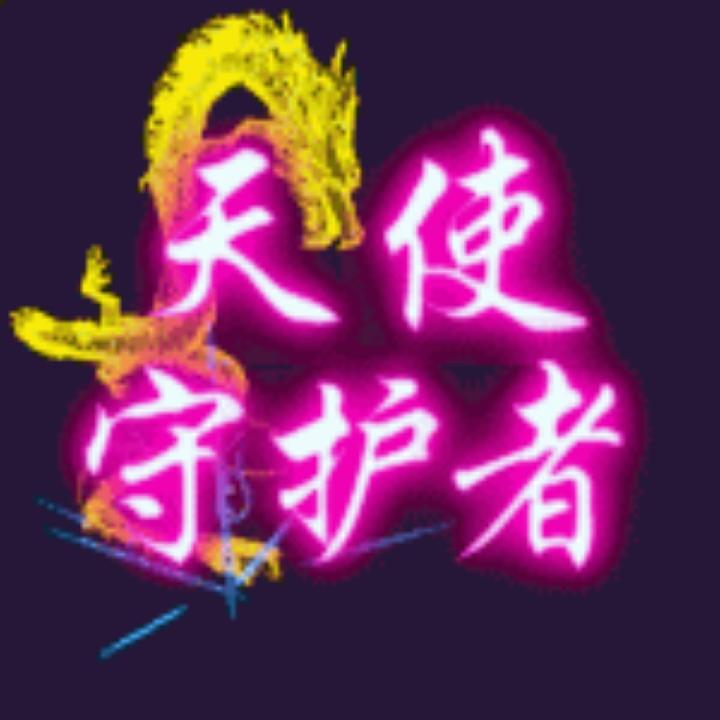灬ゞ天使守護者ゞ灬