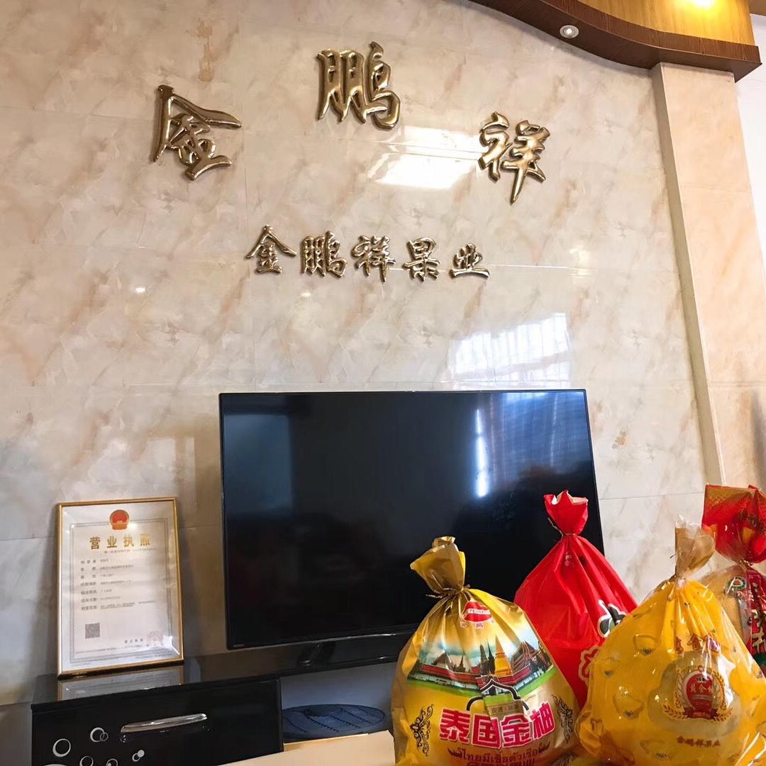 首衡金鹏祥®小吴