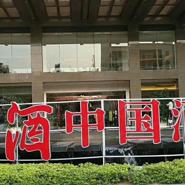 江北名饮  沂蒙特产