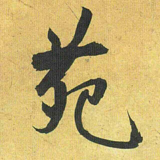 亮剑