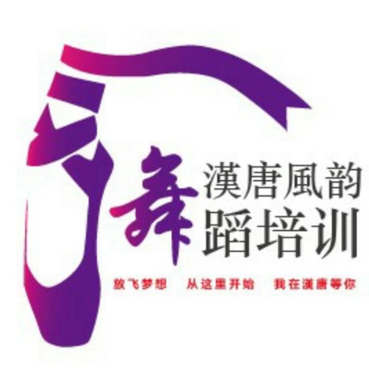 漢唐風韵舞蹈培训