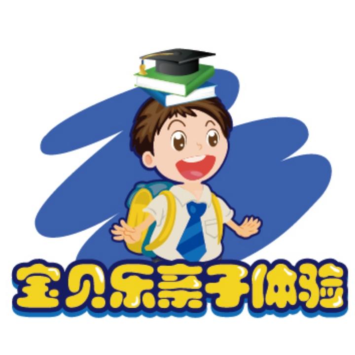 宝贝乐亲子体验