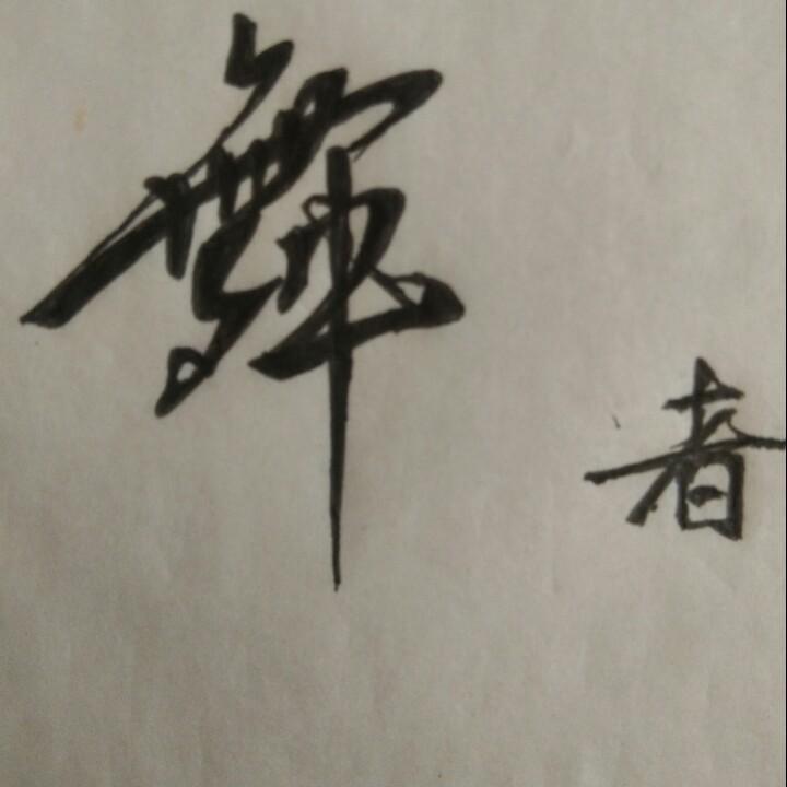 远方
