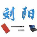 刘阳