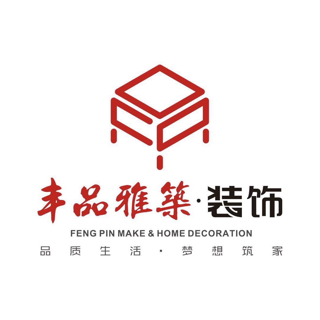 武汉装修祝工-（丰品雅筑装饰）