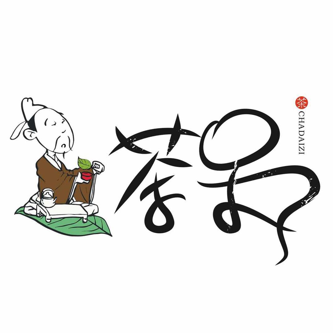 茶呆子