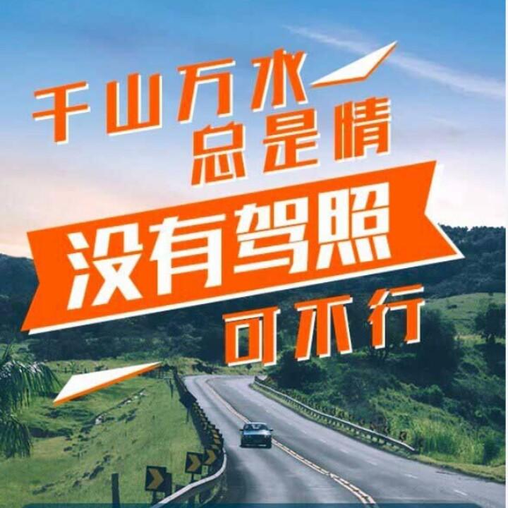 市运驾校招生