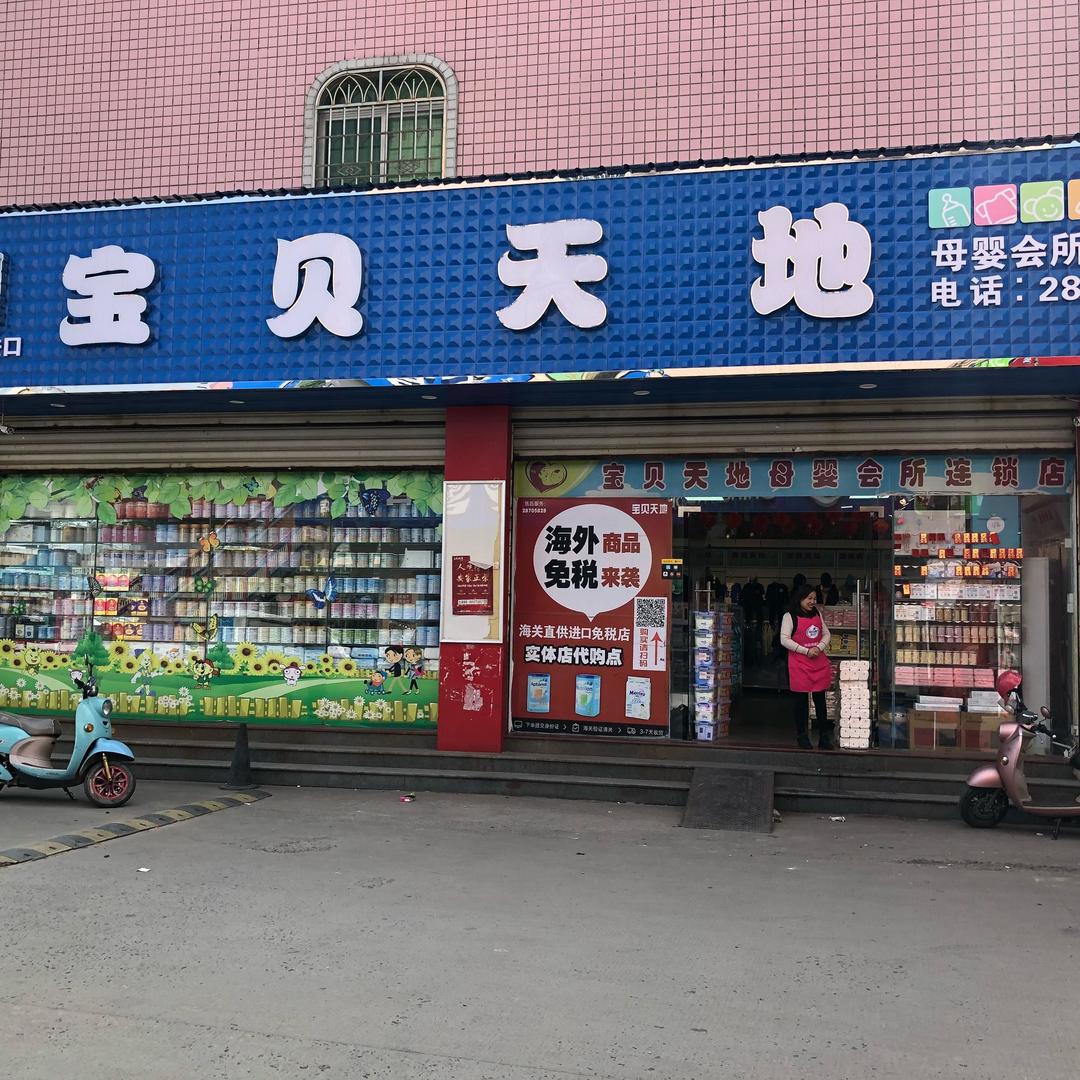宝贝天地陈秀云