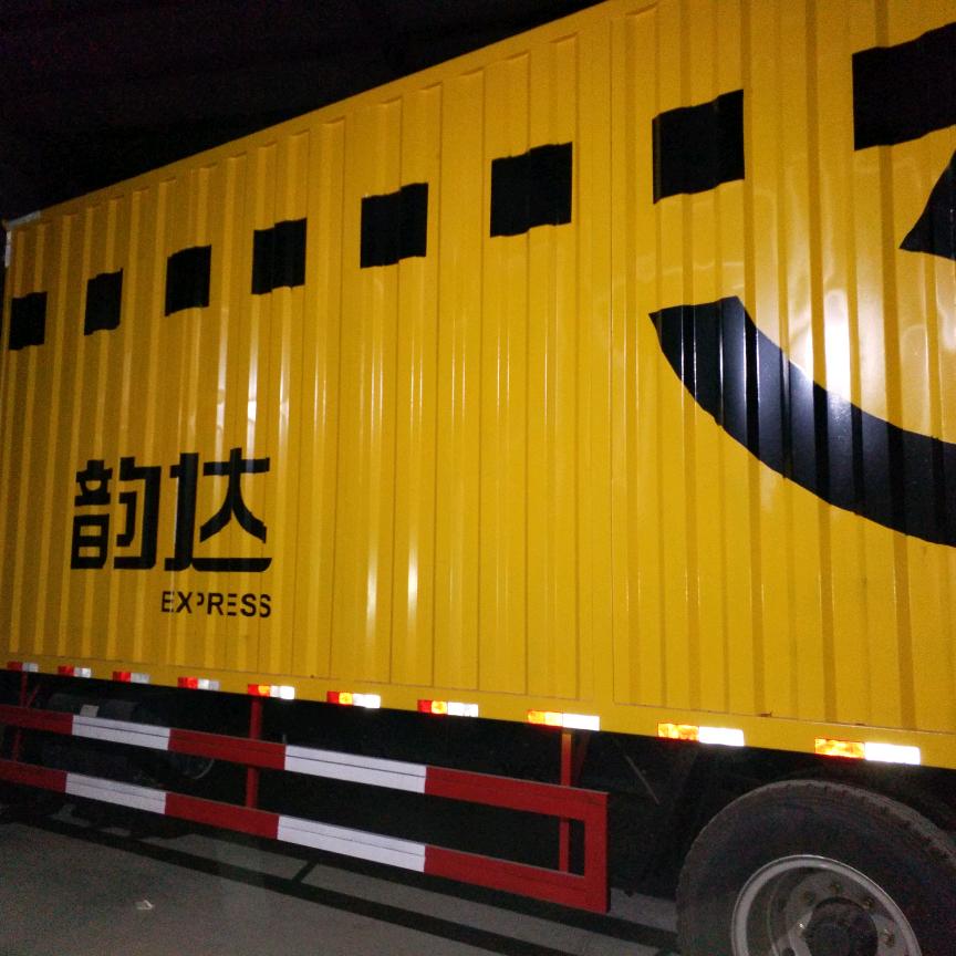 我是做快递的
