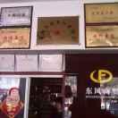 东风商贸