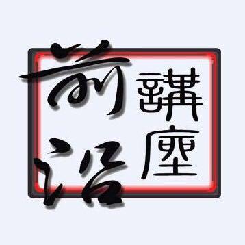 前沿精选课
