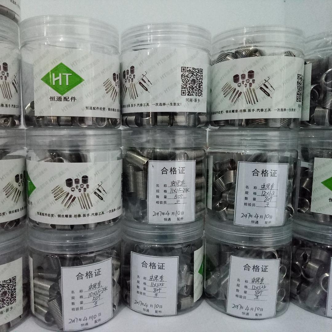 恒通 钢丝螺套 下套