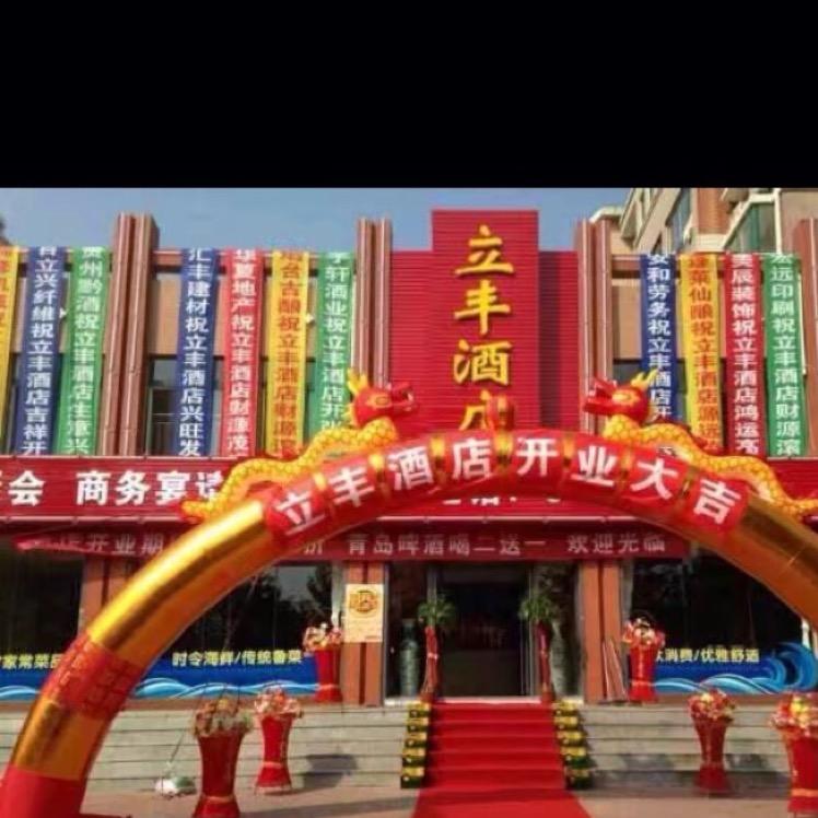 立丰酒店(美航花园店)官方号