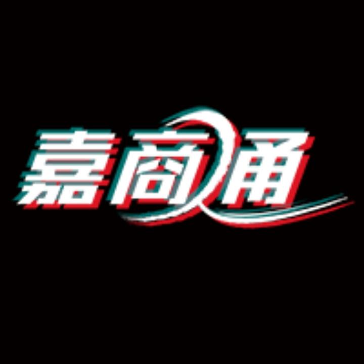 上海嘉商通云数字科技有限公司