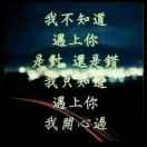 不忘初心（单身）