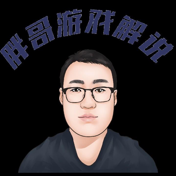 胖哥游戏解说