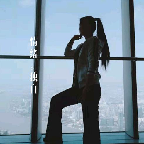 禹家小丫头
