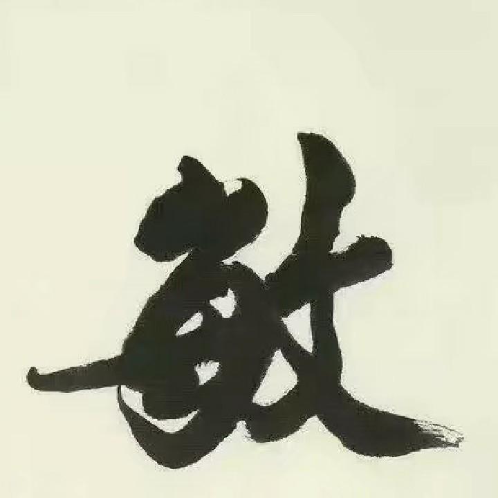 美舍雅阁框业字画装裱