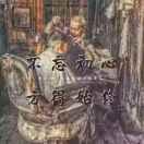 武城新丝路（高端定制假发）收长头发