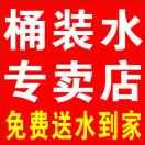 水源地桶装水