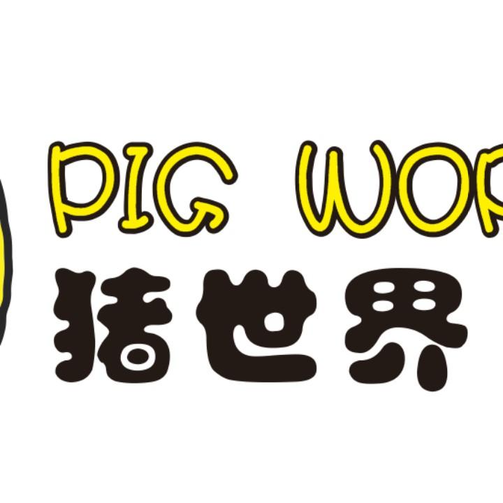 猪世界PIGWORLD潮州市猪世界工艺品有限公司家居专卖店