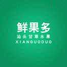 汕头市潮阳区和平鲜果多甘草水果店