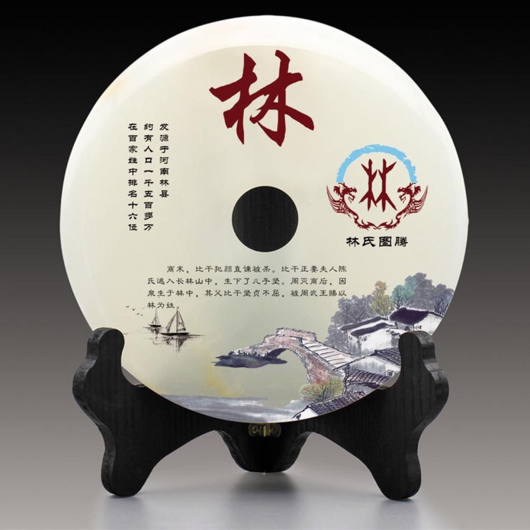 林林三
