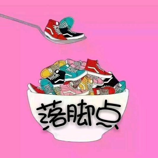 落脚点